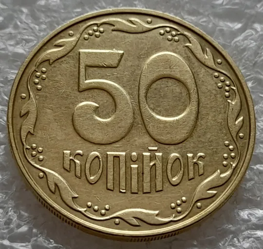 Купити (6468) 50 копійок 2013 брак "ПІДКОВА" у 6 гроні + викрошка на "5" номіналу (50 копеек 2013 подкова)