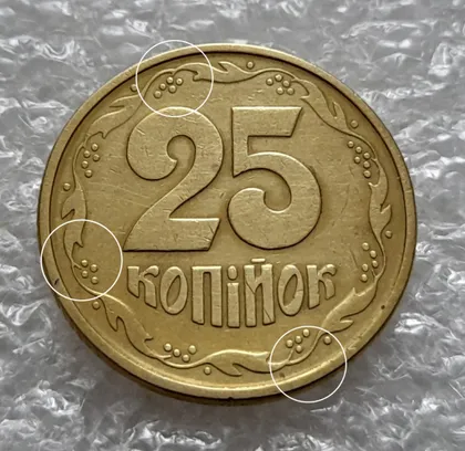 фото, (5874) 25 копійок 1994 1БВк розколи біля 4, 6, 8 грон на реверсі (25 копеек 1994 1БВк брак, раскол)