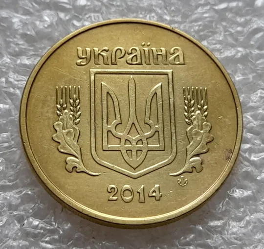 (5273) 50 копійок 2014 брак "підошва" - різновид розколів на цифрі "5" номіналу (50 копеек 2014) Де купити