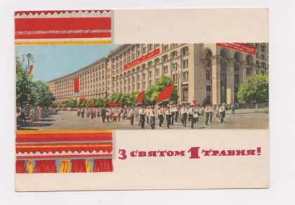 фото, З СВЯТОМ 1 ТРАВНЯ - С ПРАЗДНИКОМ 1 МАЯ - ПИОНЕРЫ - КИЕВ = 1963 г. = ТУЛИН = п/п