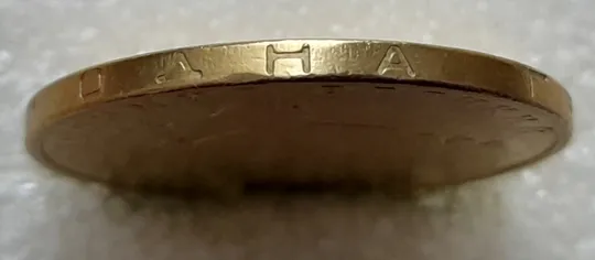 (5393) 1 гривня 2005 невелика викрошка у букві "Н" слова "ОДНА" на гурті (1 гривна 2005 брак) Ціна