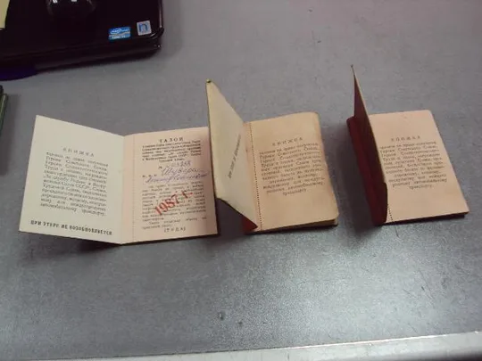 Купити документ книжка талонов на право получения бесплатного проездного билета на гст лот 3 шт №5213