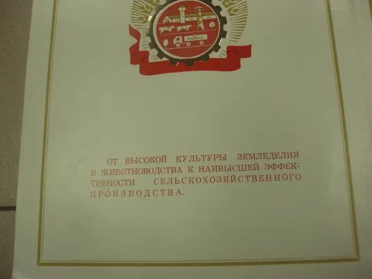 диплом коллективу победителю соревнования хмельницкий обком кпу №10967 З аукціону