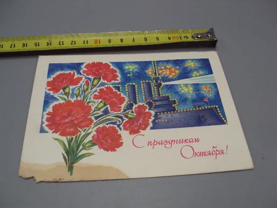 Открытка С праздником октября! гвоздики, салют и крейсер Аврора художник И. Дергилев 1977 год №16111 Ціна