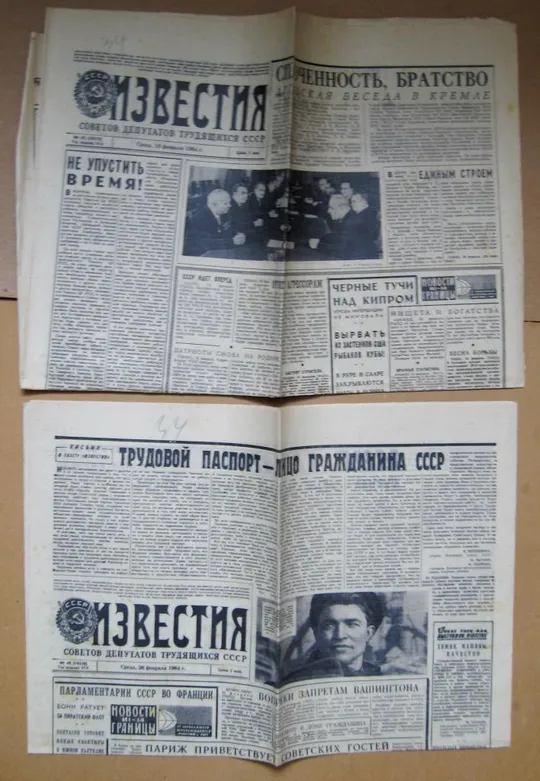 ГАЗЕТА *ИЗВЕСТИЯ* = № 42 и 48 за 1964 г. # Ціна