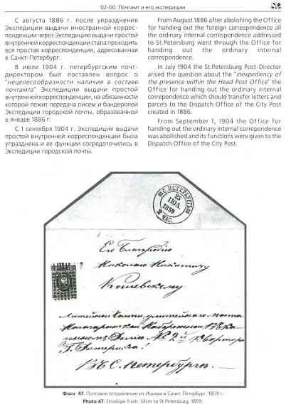 Из истории Санкт-Петербургской почты 1703-1914 - *.pdf З аукціону