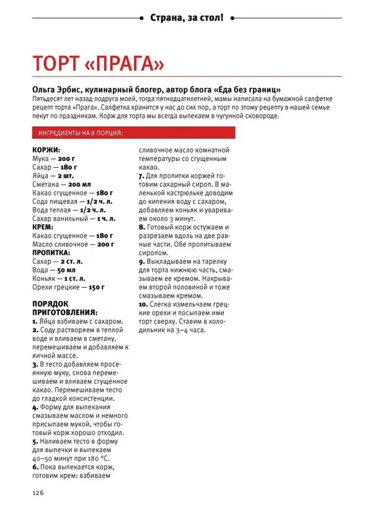 🍽️ Страна, за стол! Праздничные блюда от Владивостока до Калининграда (Шаповалова Е) PDF или DJVU Інтернет-аукціон