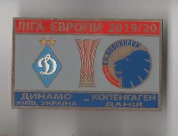 Футбол значок - ФК Динамо Киев - Копенгаген Дания Лига Европы 2019-20 Ціна