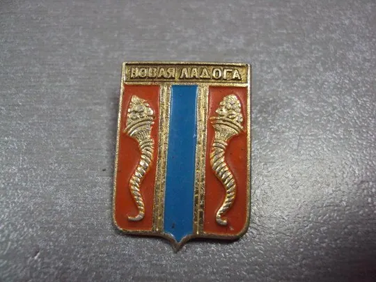 знак герб новая ладога лот 3 шт №4862 Де купити
