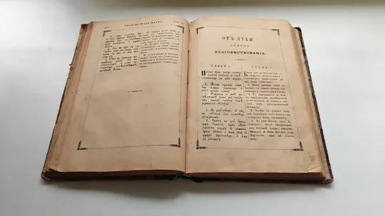 "Господа Нашего Іисуса Христа святое Євангеліє от Матфея, Марка, Луки и Іонна", 1885 рік. Продаж