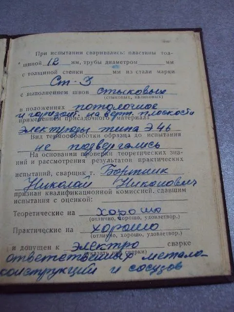 документ удостоверение электросварщик днепропетровск завод бабушкина 1968 №4389 Продаж
