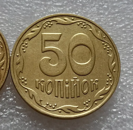 (8064) 50 копійок 2006 1ГБм, 1ГБв - 2 монети одним лотом (50 копеек 2006) Де купити