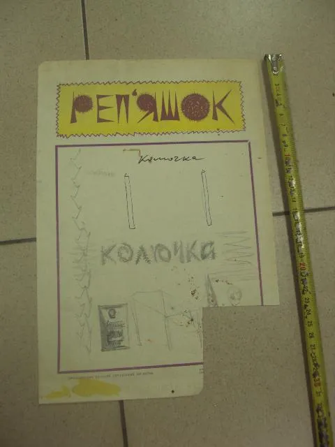 плакат колючка хмельницкий  №9825 Ціна