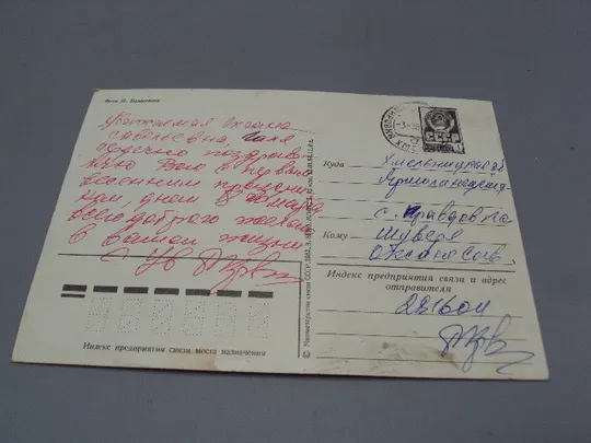 Открытка 8 марта букет цветы тюльпаны фото И. Козакевича 1983 год №17911 Продаж