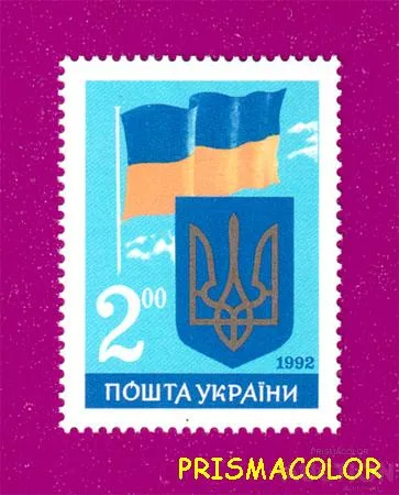 фото, ** УКРАИНА 1992 N26 марка Герб и Флаг Украины