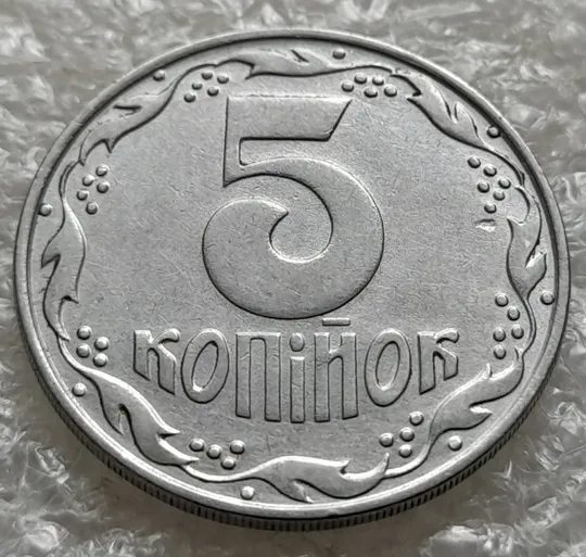 Купити (6383) 5 копійок 1992 засмічення на реверсі (5 копеек 1992 брак засорение)