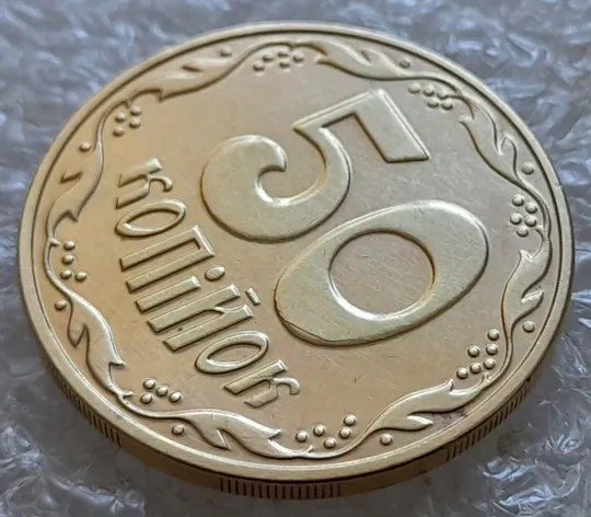 (7209) 50 копійок 2016 різновид розколів на "5" і "0" номіналу (брак "підошва") (50 копеек 2016 подошва) З аукціону