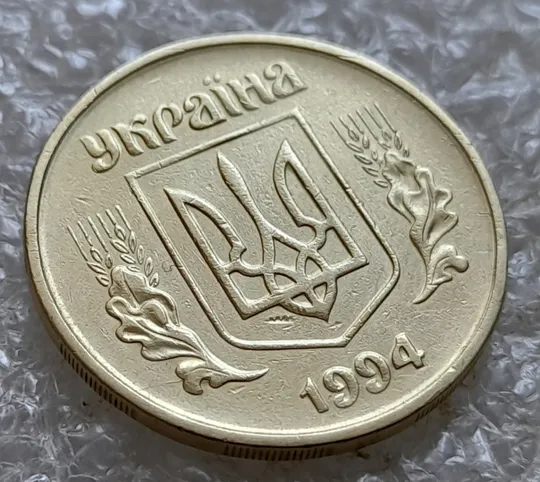 (7305) 50 копійок 1994 1.2АЕм розкол на аверсі від канту через лівий нижній листок (50 копеек 1994 1.2АЕм брак) Продаж