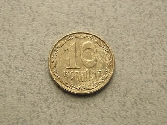 10 копійок 2009 рік Україна (35а) Ціна