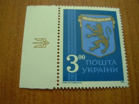 1993.Герб Львівщини Ціна