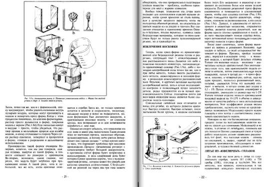 Лоуренс Калленберг Моделирование из воска для ювелиров и скульпторов 2-е издание Продаж