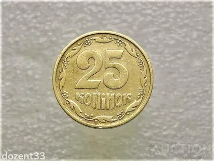фото, 25 копійок 1992 рік Україна 3БАм " Грубий Герб " (505)