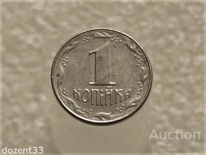 фото, 1 копійка 1992 рік Україна 1.11АА " Брак, Проточка Штемпеля Аверса та Реверса по Колу " (570+)