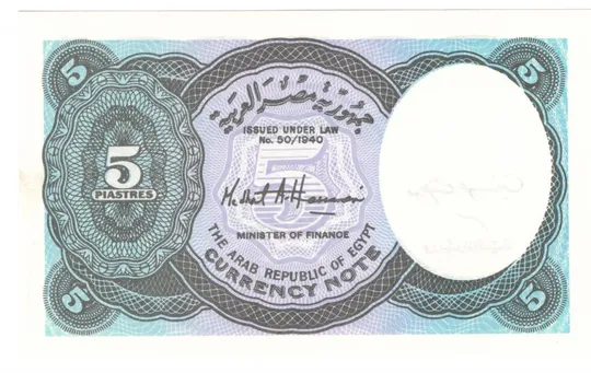 Купити 5 піастрів 2002 року UNC Єгипет