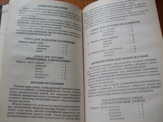 Васильева Е.К.Магия ароматов. Де купити