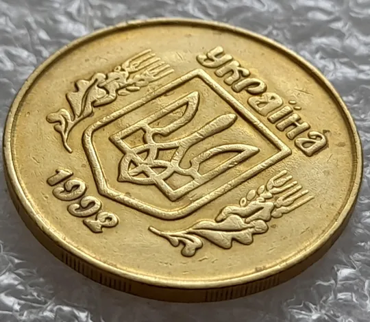 (5470) 50 копійок 1992 2.1ААм брак "привид" (призрак) на аверсі (50 копеек 1992 2.1ААм) Продаж