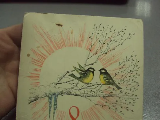 открытка поляков 8 марта 1969 №12863 Інтернет-аукціон