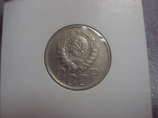 монета ссср 20 копеек 1945 федорин №68 разновидность №5162 Продаж