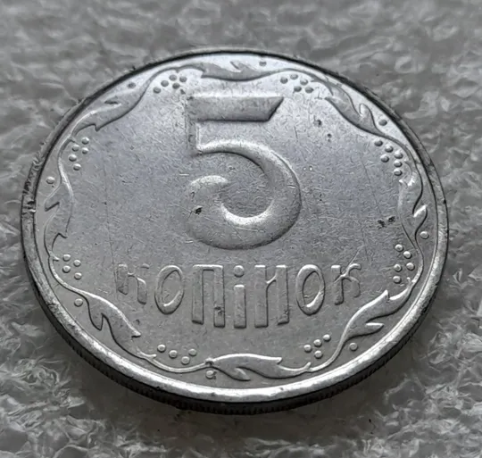 (1836) 5 копійок 2008 непрочекан риски над Й в слові &quot;копійок&quot; (5 копеек 2008 брак) Продаж