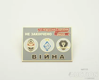 фото, Футбол Призеры чемпионата Украины 2022 Шахтер, Динамо Киев, Днепр 1. НЕ ЗАКIНЧЕНО.