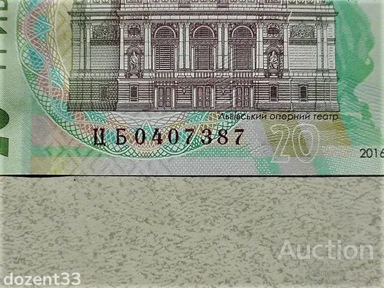 Прес 20 гривень пам`ятна банкнота &quot; до 160-річчя від дня народження І.Франка &quot; З аукціону
