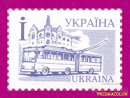 фото, ** УКРАЇНА 1995 марка 4-й стандарт Міський транспорт. Тролейбус (номінал і)