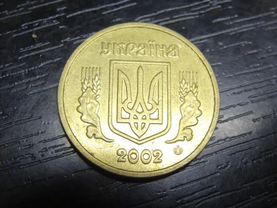 Купити 1 гривня Україна 2002