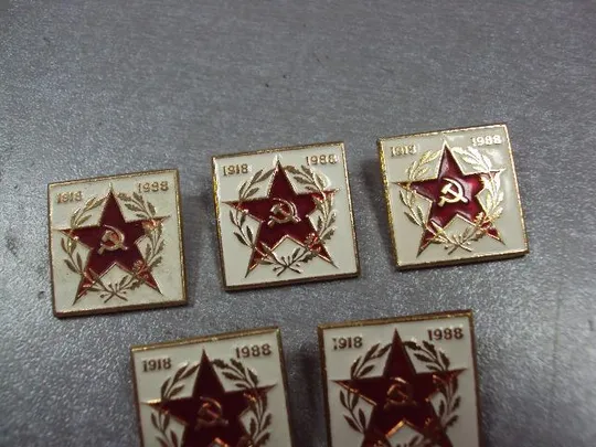 Купити знак 70 лет вооруженные силы 1918-1988 лот 5 шт №3452
