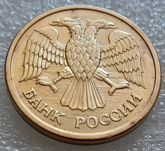 Купити (7971) 1 рубль 1992 РФ, М, царапини штемпеля на аверсі та реверсі