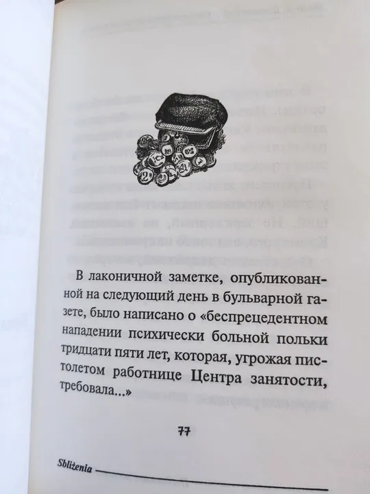 Купити Книга із психології відносин та психоаналізу «Непереборне бажання близькості» Януш Леон Вишневський!