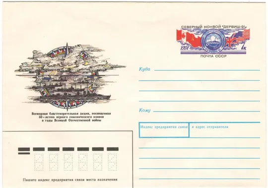 Северный конвой &quot;Дервиш-91&quot;. СССР, 1991 год Ціна