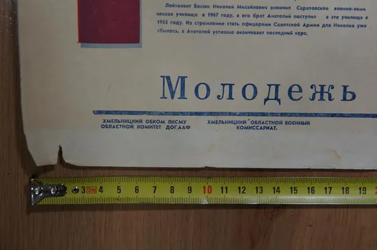 Купити плакат поступай в военные училища хмельницкий 1968 №15445