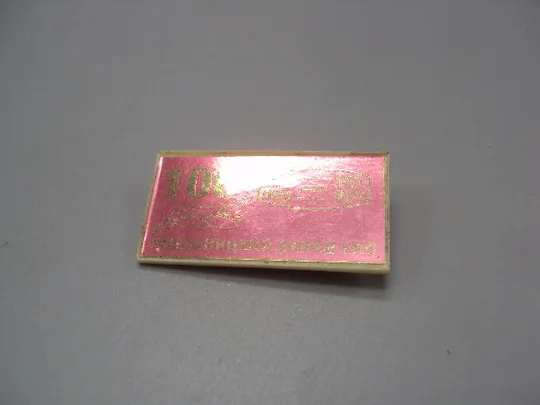 Купити Знак 100 лет Хмельницкий завод КПО пригма пресс ситалл №16381