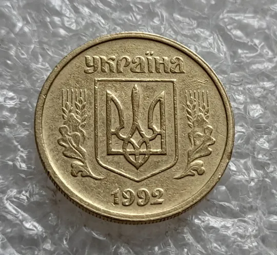 (7712) 10 копійок 1992 2.1ВАм зминання на реверсі + ступінчастий кант на аверсі та реверсі (10 копеек 1992 2.1ВАм брак) 2.1ВАд Інтернет-аукціон