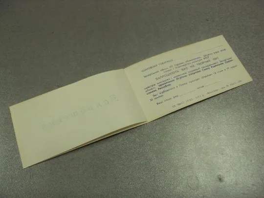 Купити открытка приглашение концерт дворец культуры украина 1972 №8303