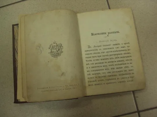 книга маменькины расказы для маленьких детей по гофману 1882 №160 Де купити