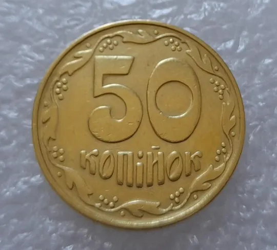 (2919) 50 копійок 1992 1БАм розкол в році випуску на аверсі (50 копеек 1992 1БАм брак) царапина штемпеля Продаж