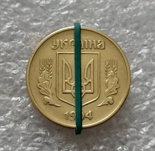 Купити (5423) 25 копійок 1994 1ББм поворот (порушення соосності) (25 копеек 1994 1ББм сдвиг)