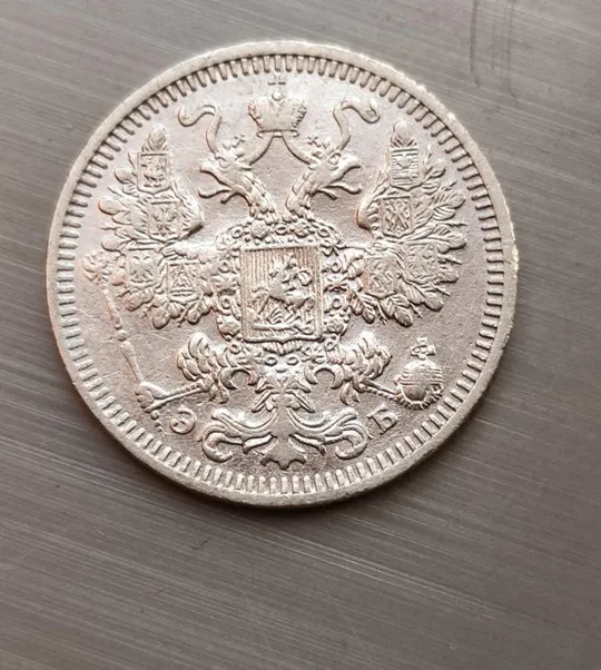 Серебряная монета 15 копеек 1908 года Блестит, царизм Николай Второй tpv33 Ціна