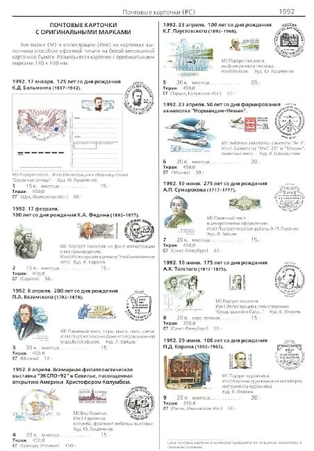 Купити 2019 - Почтовые карточки и конверты с ОМ РФ 1992-2018 - *.pdf